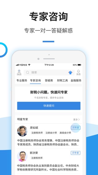 中税网通软件截图1