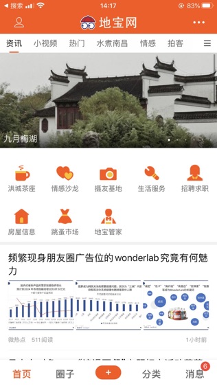 地宝网—发现更美南昌软件截图0