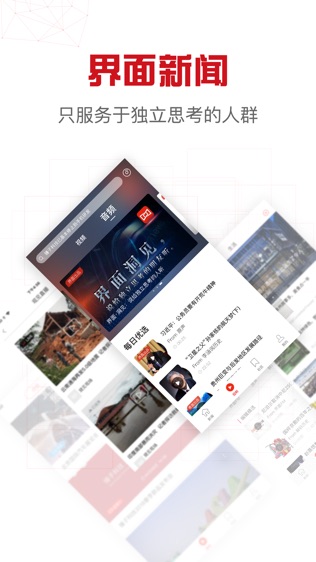 界面新闻软件截图0