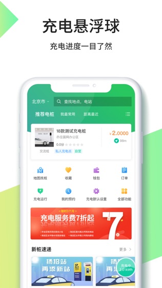 优易充软件截图1