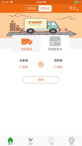 千城共配软件截图1