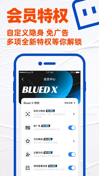 Blued软件截图1