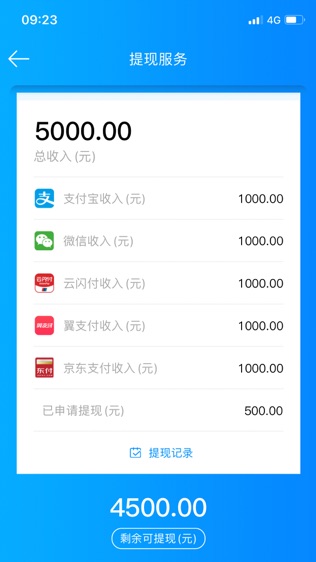 依然洁商户版软件截图1