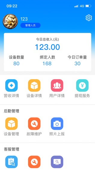 依然洁商户版软件截图0