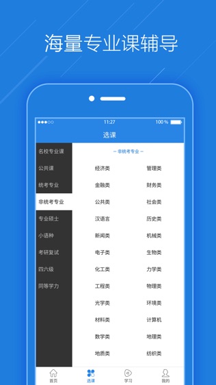 考试点考研软件截图2