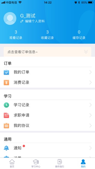 仁和会计课堂软件截图1