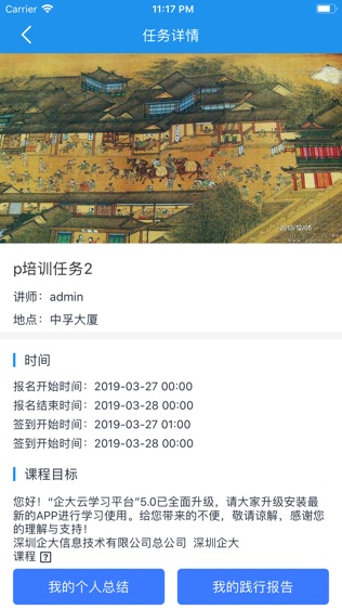 企大云学习软件截图0