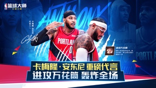 NBA篮球大师软件截图0