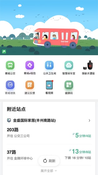 掌上青城软件截图0