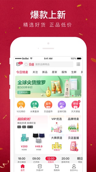 贝店软件截图1