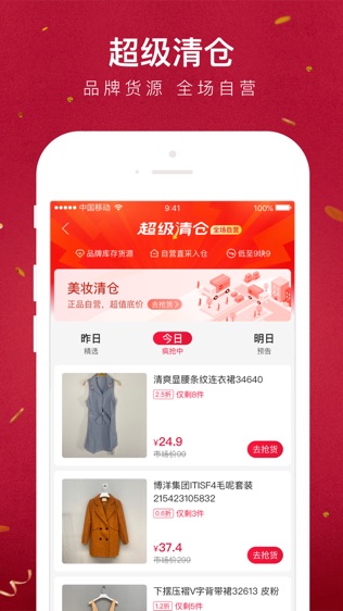 贝店软件截图2