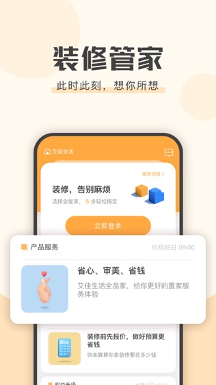 艾佳生活软件截图0