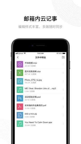 QQ邮箱软件截图2