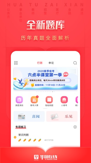 华图在线软件截图1