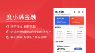 度小满金融Lite(原百度钱包)软件截图1