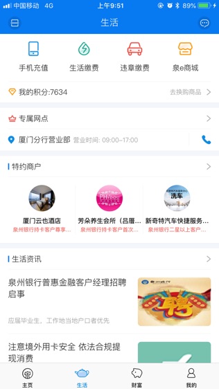 泉州银行软件截图1