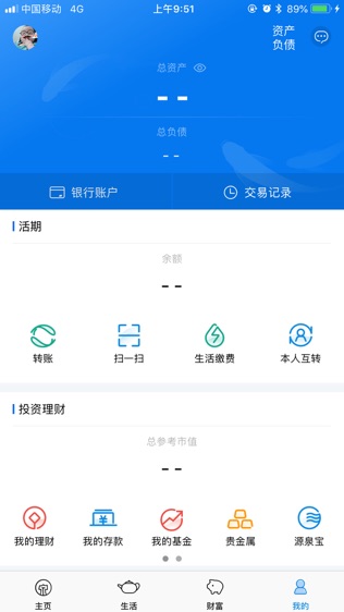 泉州银行软件截图2