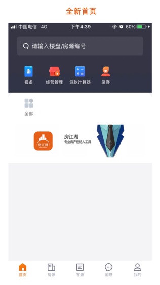 房江湖软件截图0