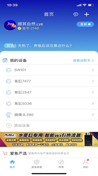 爱鱼奇软件截图0