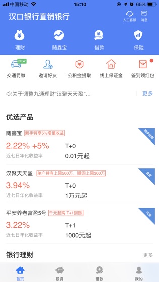 汉口银行直销银行软件截图0