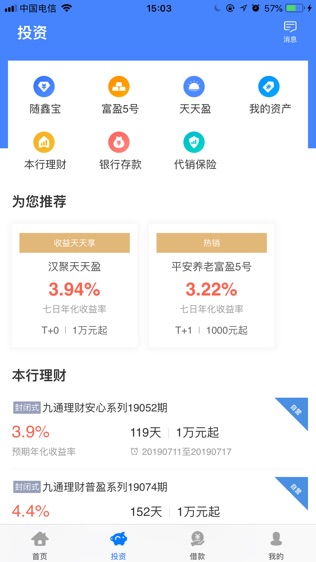 汉口银行直销银行软件截图1