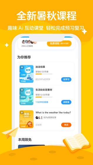 学而思轻课软件截图1