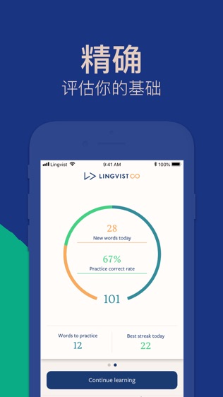 Lingvist软件截图1