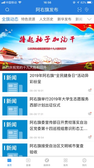 阿右旗发布软件截图0