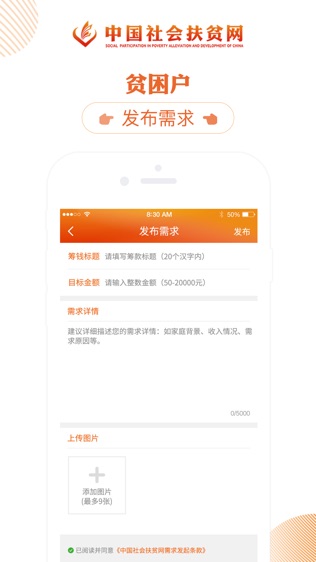 社会扶贫软件截图2