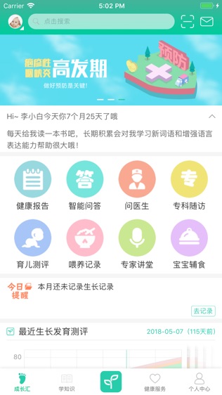 06成长汇软件截图0