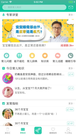 06成长汇软件截图1