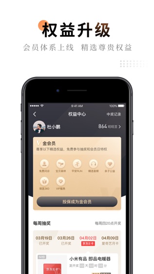 平安金管家软件截图2