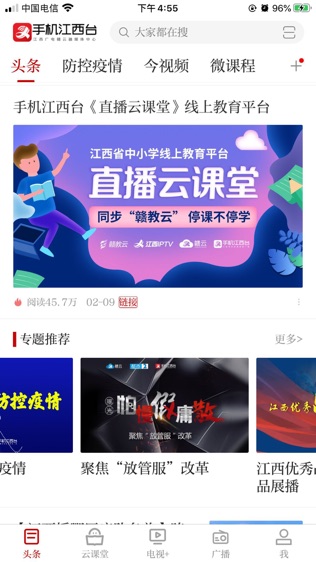 手机江西台软件截图0