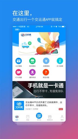 交运通软件截图0