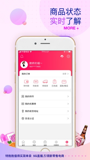 特抱抱软件截图2