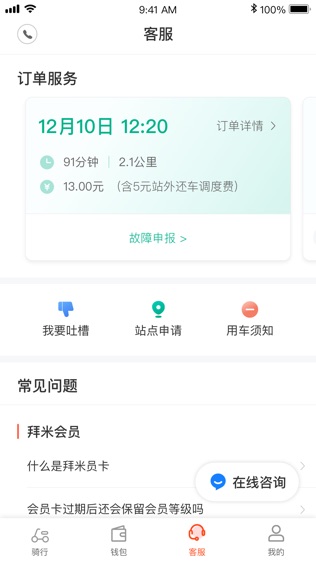 拜米租车软件截图2