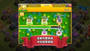 部落冲突(Clash of Clans)软件截图0