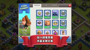 部落冲突(Clash of Clans)软件截图2