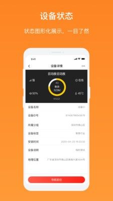 AI云广播软件截图1