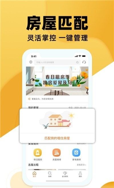 全是房软件截图2