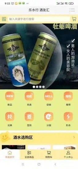 乐水行酒友汇软件截图3