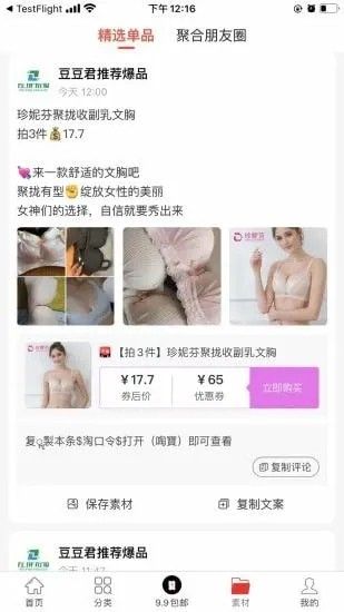 左拼右购软件截图1