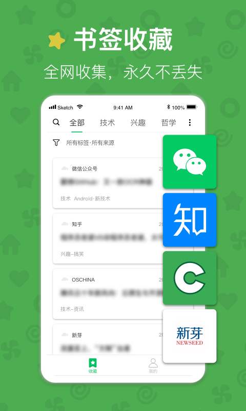 书签云收藏软件截图0