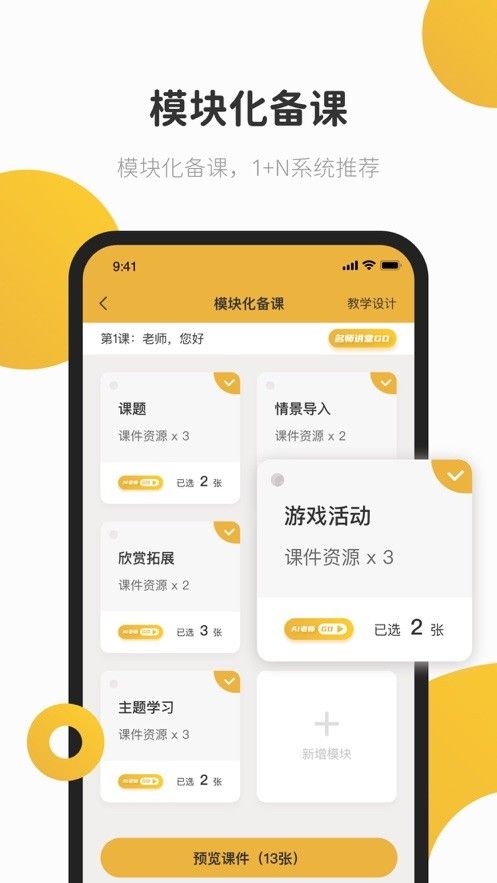 e堂好课软件截图2