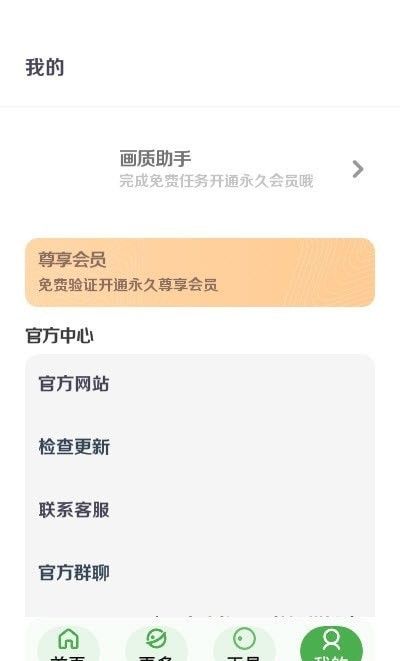 工具箱画质助手软件截图0