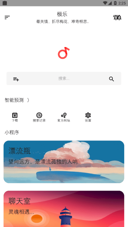 极乐软件截图0