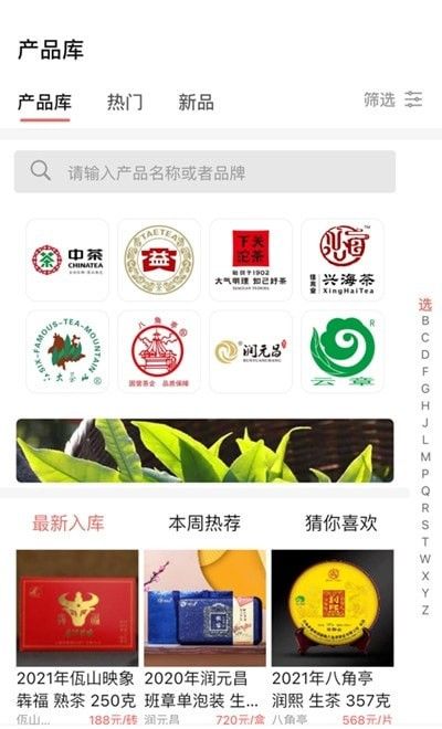 茶友网软件截图2