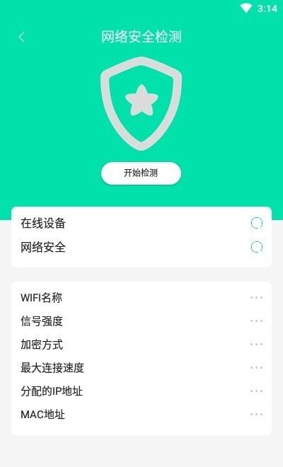 宇浩wifi管家软件截图3