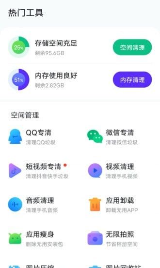 风速手机管家软件截图2