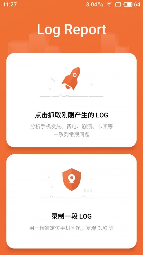 Log Report软件截图1